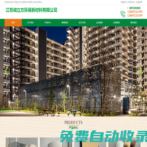 江蘇誠立方環保新材料有限公司