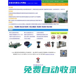 恩寶公司-滴灌 微噴 搖臂噴灌 大棚溫室 噴藥車 水處理 自來(lái)水設(shè)備