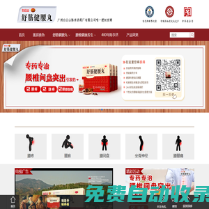 陳李濟(jì)舒筋健腰丸官網(wǎng)-專藥專治腰椎間盤突出