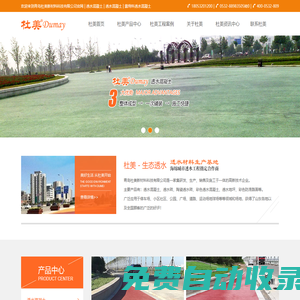 透水混凝土|彩色透水混凝土|透水混凝土做法|透水混凝土膠粘劑|透水混凝土增強劑|透水混凝土多少錢一立方-青島杜美新材料科技有限公司
