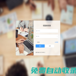 標(biāo)晟商標(biāo)管理