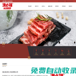 澳必福(湖北) 食品有限公司