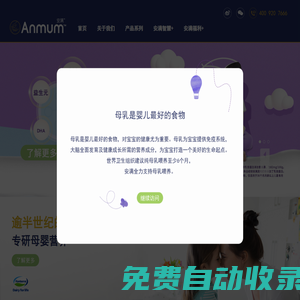 新西蘭進口奶粉_新西蘭高端奶粉_新西蘭原裝奶粉-安滿奶粉官網