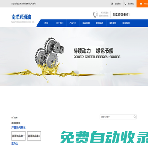 武漢南洋潤滑油有限公司