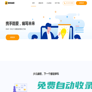 少兒編程課程項目加盟品牌-酷愛編程-OMO一體化少兒編程解決方案!