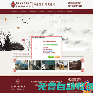 武漢鄭氏中醫骨科醫院