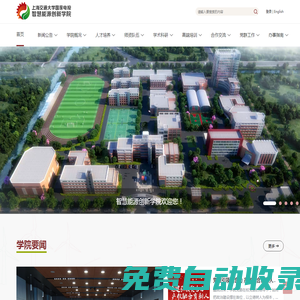 智慧能源創新學院