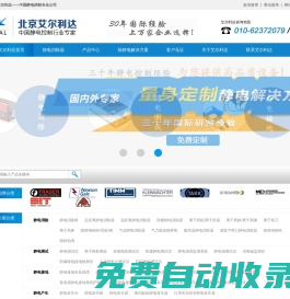 靜電消除器|靜電測試儀|靜電發生器|防爆靜電消除器-北京艾爾利達
