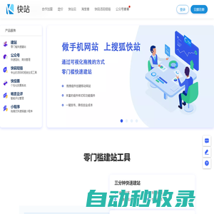 快站-專業移動建站平臺-云站官網出品