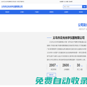 義烏市云光光學儀器有限公司
