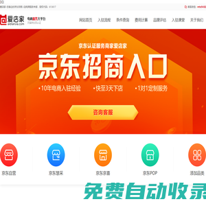 京東自營(yíng)入駐流程步驟 - 京東自營(yíng)入駐條件與費(fèi)用 - 愛(ài)店家
