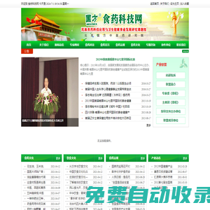 食藥科技網-北京國方中醫藥研究院