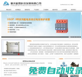 重慶防雷,重慶防雷工程公司,重慶防雷接地,重慶防雷檢測,重慶防雷產品-重慶標昱科技發展有限公司