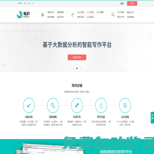筆桿網(wǎng)_論文檢測(cè)_論文查重_畢業(yè)論文抄襲檢測(cè)