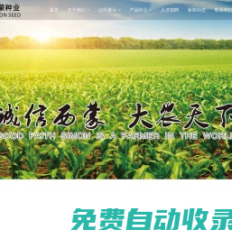 內蒙古西蒙種業有限公司