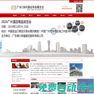 2024年12月19-21日第三十屆廣州酒店用品展覽會_廣東佛興英耀展覽服務有限公司_2024酒店用品展,廣州酒店用品展,2024酒店用品展位預定,酒店用品展覽會,12月廣州酒店用品展,2024廣州酒店用品展,廚房設備展,咖啡食品展,深圳酒店用品展,廣東佛興展覽,佛興英耀廣州酒店用品展