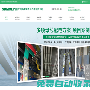 母線槽廠家，云南母線槽廠家，貴州母線槽廠家，四川母線槽廠家，重慶母線槽廠家，成都母線槽廠家，甘肅母線槽廠家-廣州西蒙電力母線槽有限公司