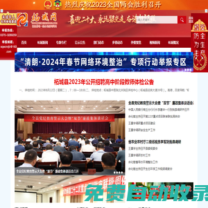 柘城,柘城網,柘城新聞網,柘城新聞,柘城電視臺,柘城廣播電臺,柘城行風在線,柘城社區(qū),柘城論壇,柘城房產,柘城汽車,柘城