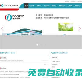 浙江東成生物科技股份有限公司