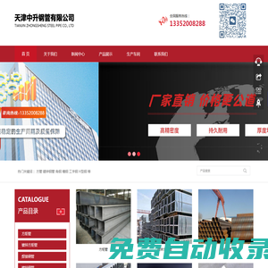 天津中升鋼管有限公司-天津中升鋼管有限公司