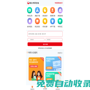湖北考研招生在線平臺官網