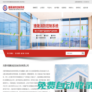 防火玻璃_耐火窗_防火隔斷_欄桿_無錫市捷晟消防控制系統有限公司