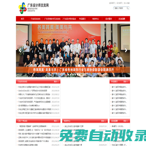 廣東設計師交流網