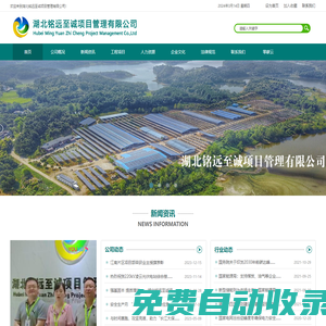 湖北銘遠至誠項目管理有限公司