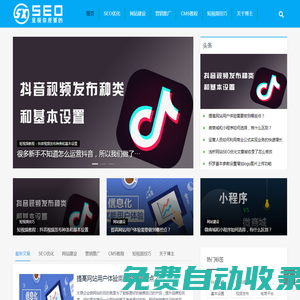 山西太原SEO搜索引擎優化-網站建設-網絡推廣-咨詢顧問服務