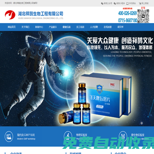 湖北祥鵠生物工程有限公司