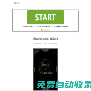 答案之書在線測試 - 答案之書 - The Book of Answers