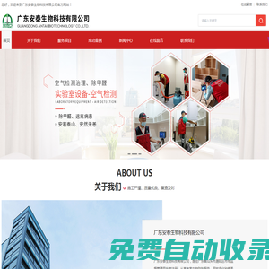 廣東殺蟲滅鼠公司-白蟻防治費用-除四害消殺-驅(qū)蛇-除甲醛-廣東安泰生物科技有限公司