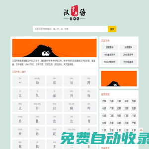 漢語字典_在線查字_漢字查詢_豆芽網(wǎng)