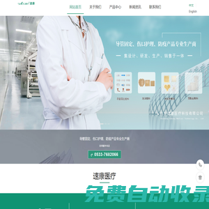 山東速康醫療科技有限公司_山東速康醫療_速康醫療_導管固定敷料