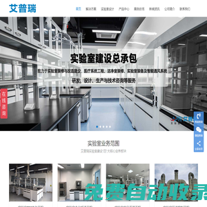 實驗室設計施工-實驗室裝修改造-成都實驗室建設公司-實驗臺通風柜廠家-艾普瑞實驗室建設總包