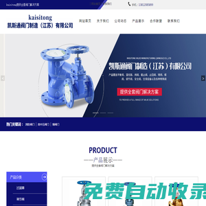凱斯通閥門制造（江蘇）有限公司