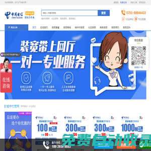 首頁_中國電信_網(wǎng)上營業(yè)廳_深圳電信_寬帶辦理_寬帶安裝_深圳電信寬帶