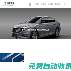 首頁(yè)_無(wú)錫申寶汽車鋼管有限公司