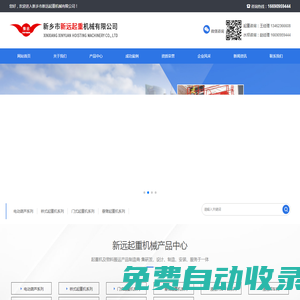 新鄉市新遠起重機械有限公司