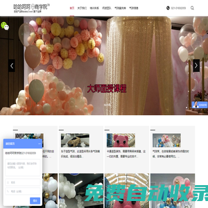 氣球裝飾 汽球藝術(shù) 氣球培訓 生日布置 百日宴策劃 周歲生日宴 滿月酒 魔術(shù)汽球造型 -哈哈呵呵商學院