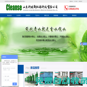 山東科林斯環(huán)保科技有限公司