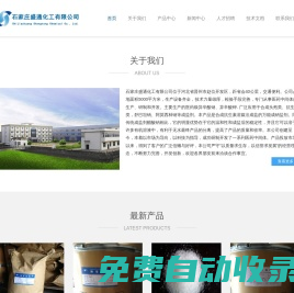 石家莊盛通化工有限公司