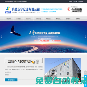 濟源正宇實業有限公司