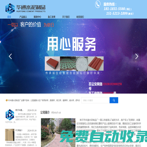 華通水泥制品