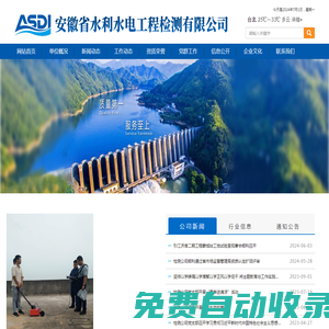 網站首頁_安徽省水利水電工程檢測有限公司_安徽省水利水電工程檢測有限公司