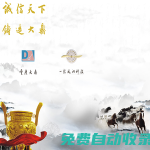 重慶大鼎集團