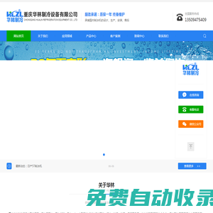 重慶制冰機(jī),重慶直冷式制冰機(jī),重慶塊冰,重慶冰磚-華林制冷設(shè)備公司
