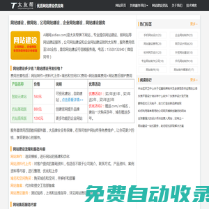 網站建設_做網站_公司|企業網站建設_580元起_太友幫