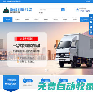 西安搬家公司|長短途搬家|設備搬遷|企業單位搬遷|居民搬家電話|家具拆裝|附近搬家|鋼琴搬運-西安吉星搬家服務有限公司