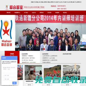 新疆企業(yè)培訓課程-烏魯木齊企業(yè)管理培訓機構(gòu)就找烏魯木齊和合智業(yè)企業(yè)管理培訓公司一對一服務